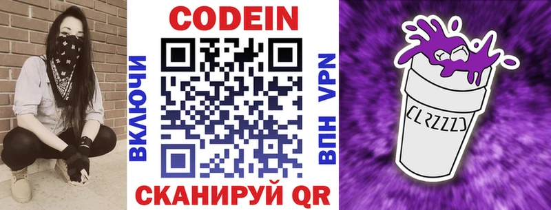 Кодеиновый сироп Lean Purple Drank  сайты даркнета официальный сайт  Волоколамск  закладка 